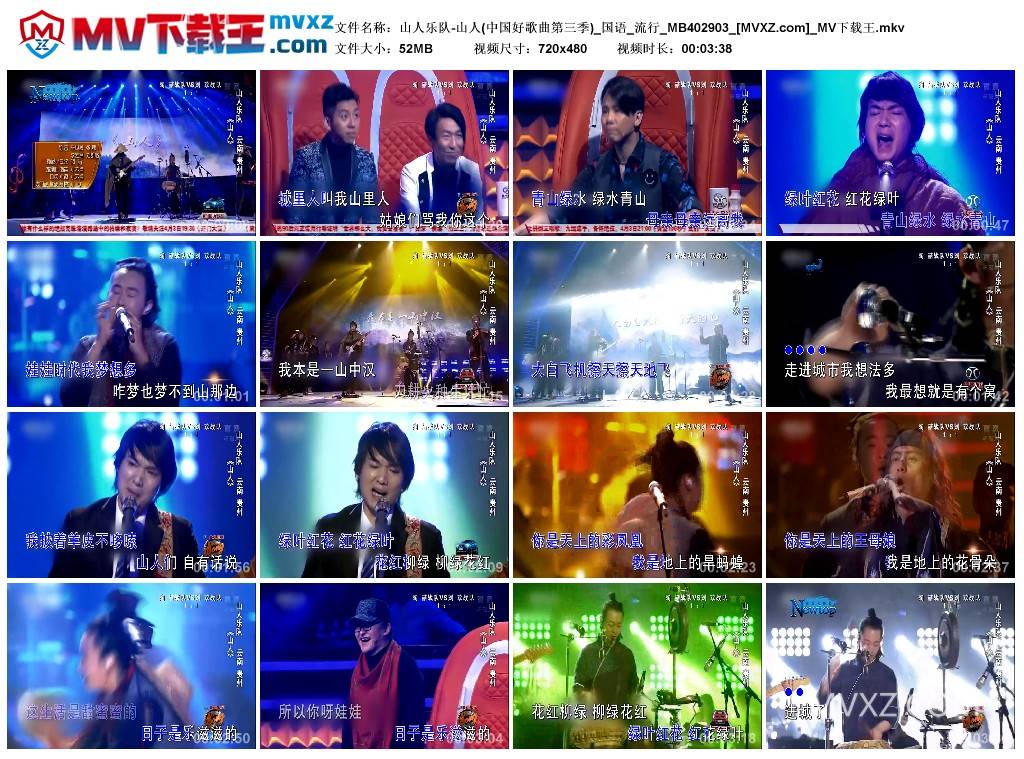 山人乐队-山人(中国好歌曲第三季)_国语_流行_MB402903